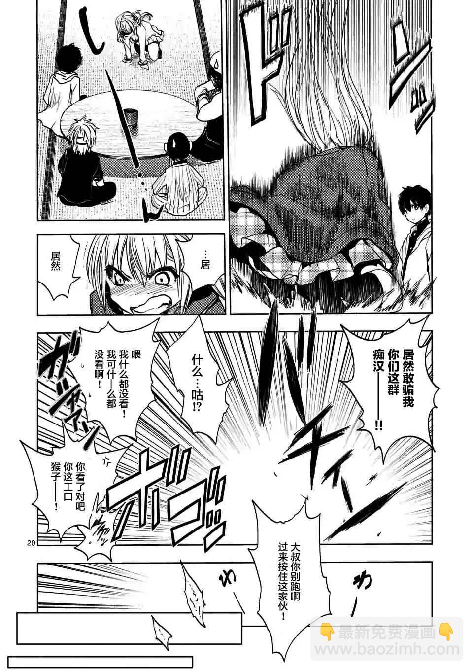 《见面之后5秒开始战斗》第10话 第20页