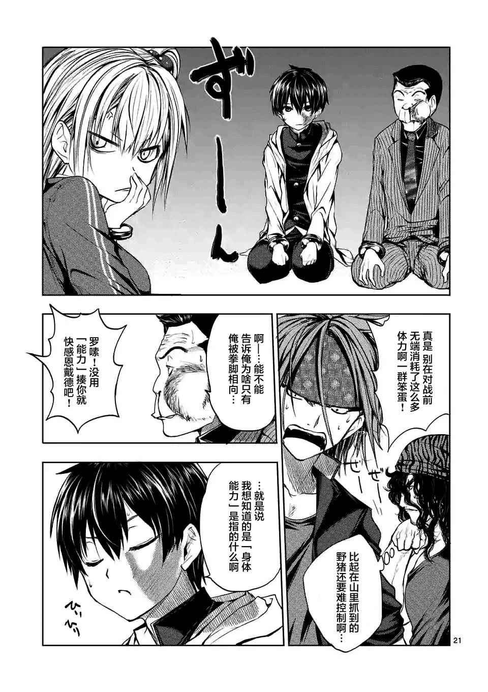 《见面之后5秒开始战斗》第10话 第21页