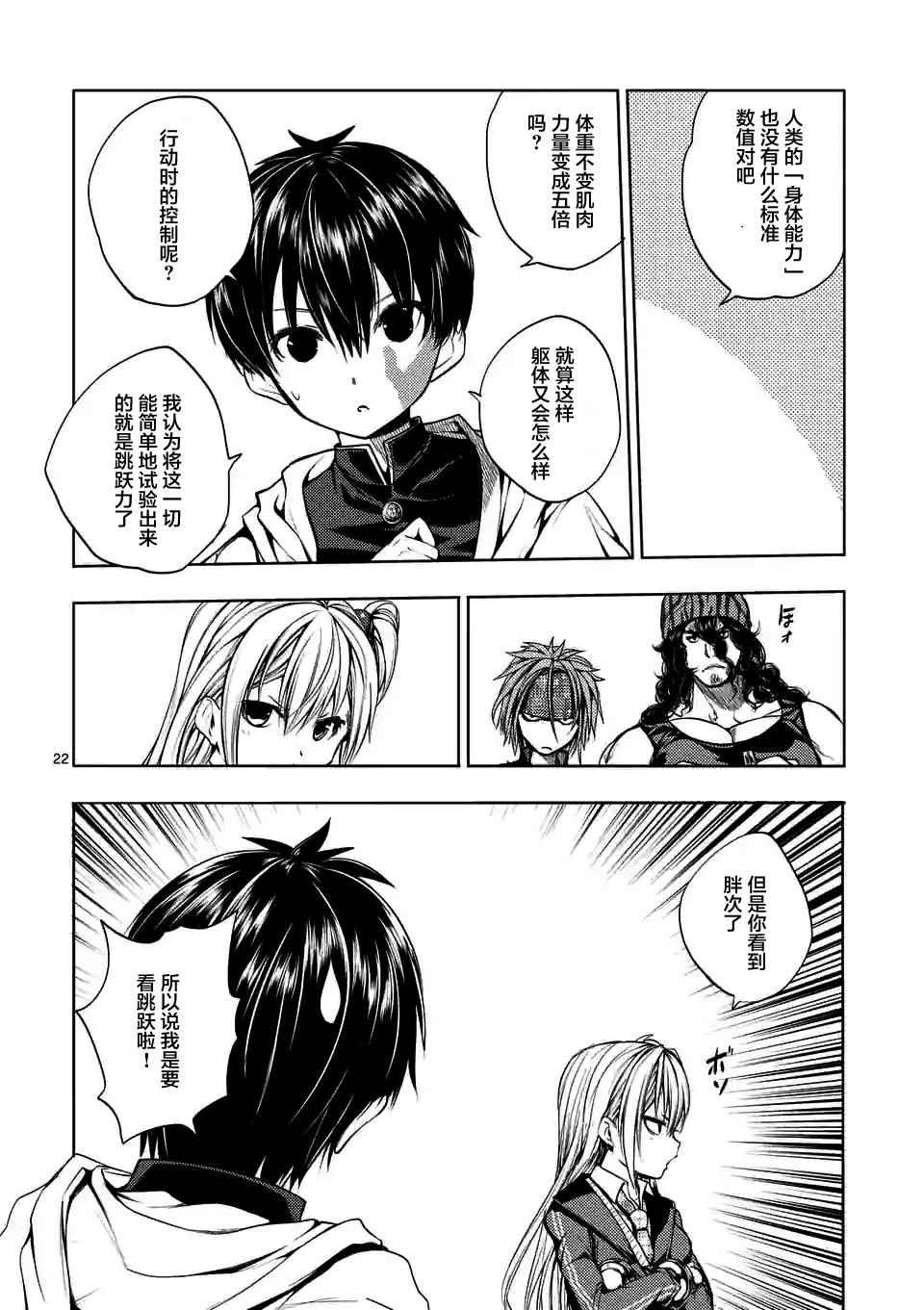 《见面之后5秒开始战斗》第10话 第22页