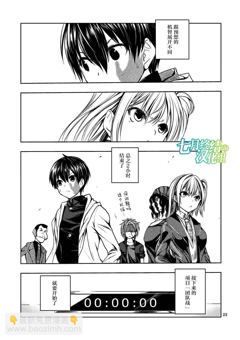 《见面之后5秒开始战斗》第10话 第23页