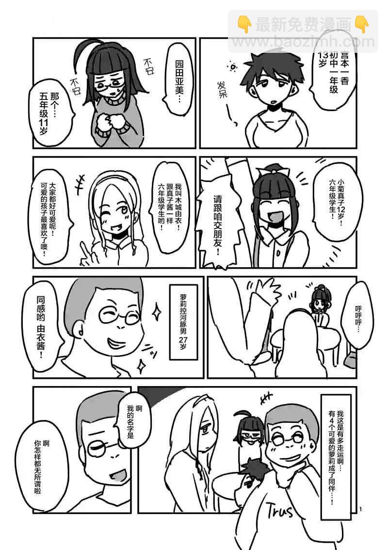 《见面之后5秒开始战斗》第10话 第24页