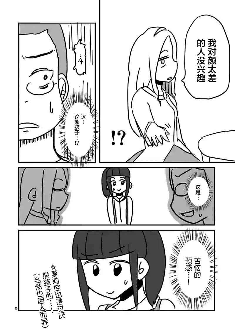 《见面之后5秒开始战斗》第10话 第25页
