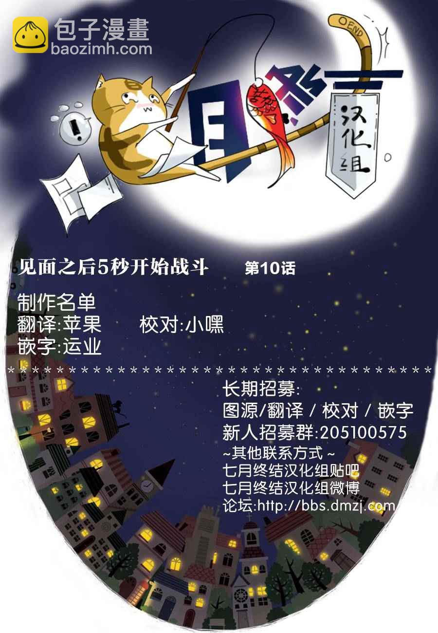 《见面之后5秒开始战斗》第10话 第26页