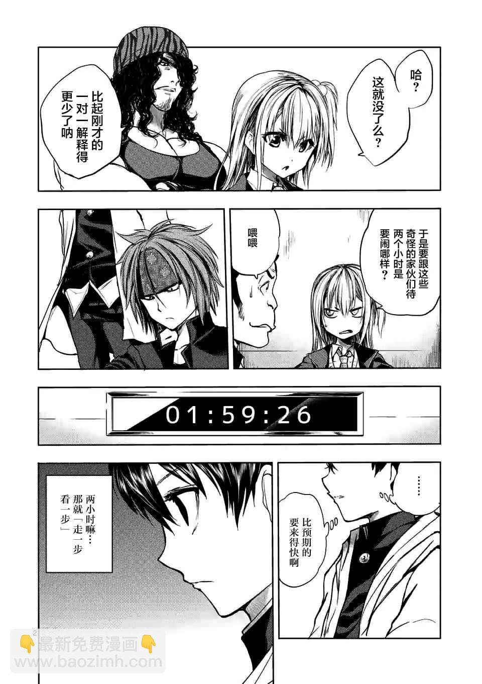 《见面之后5秒开始战斗》第10话 第2页