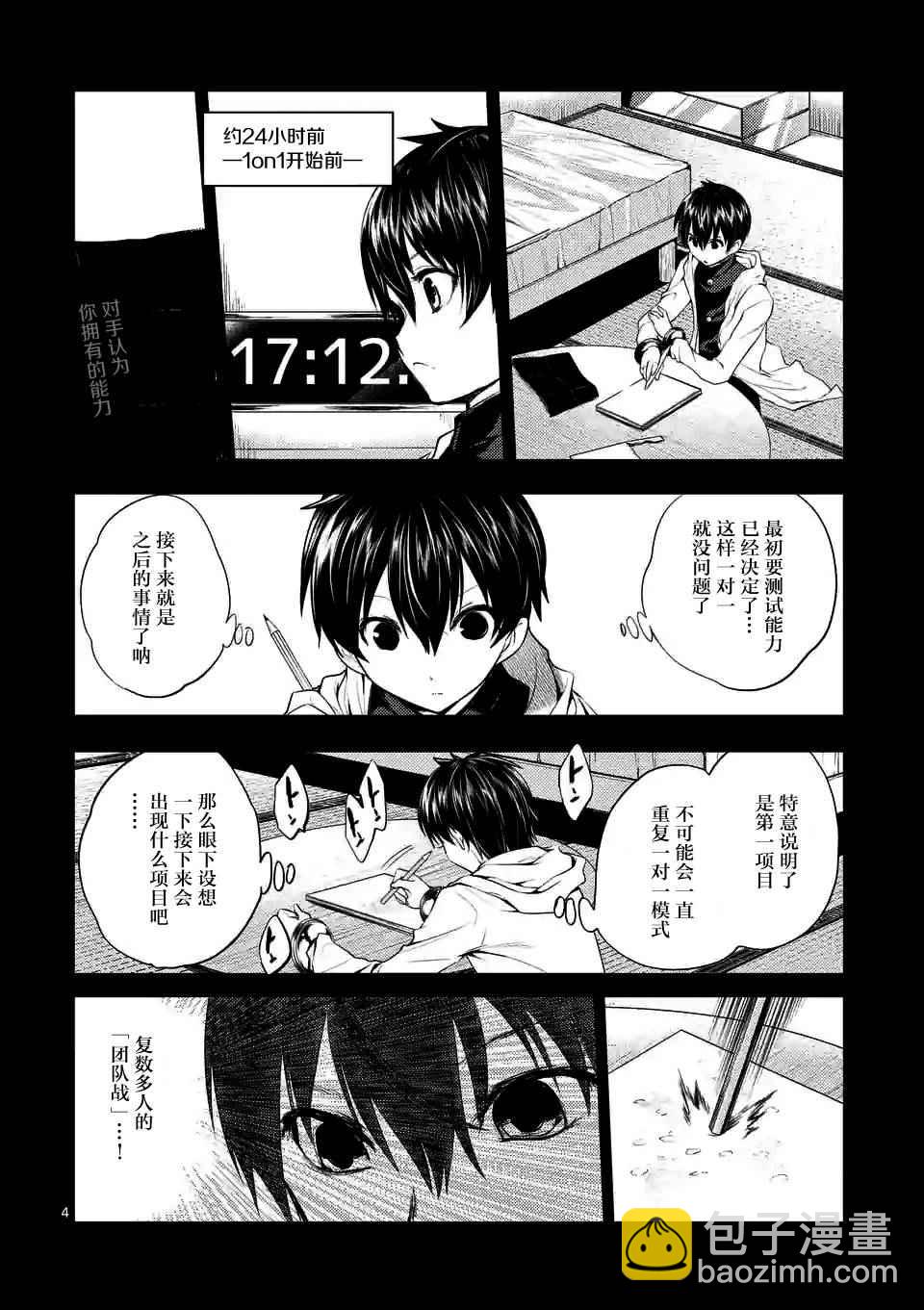 《见面之后5秒开始战斗》第10话 第4页