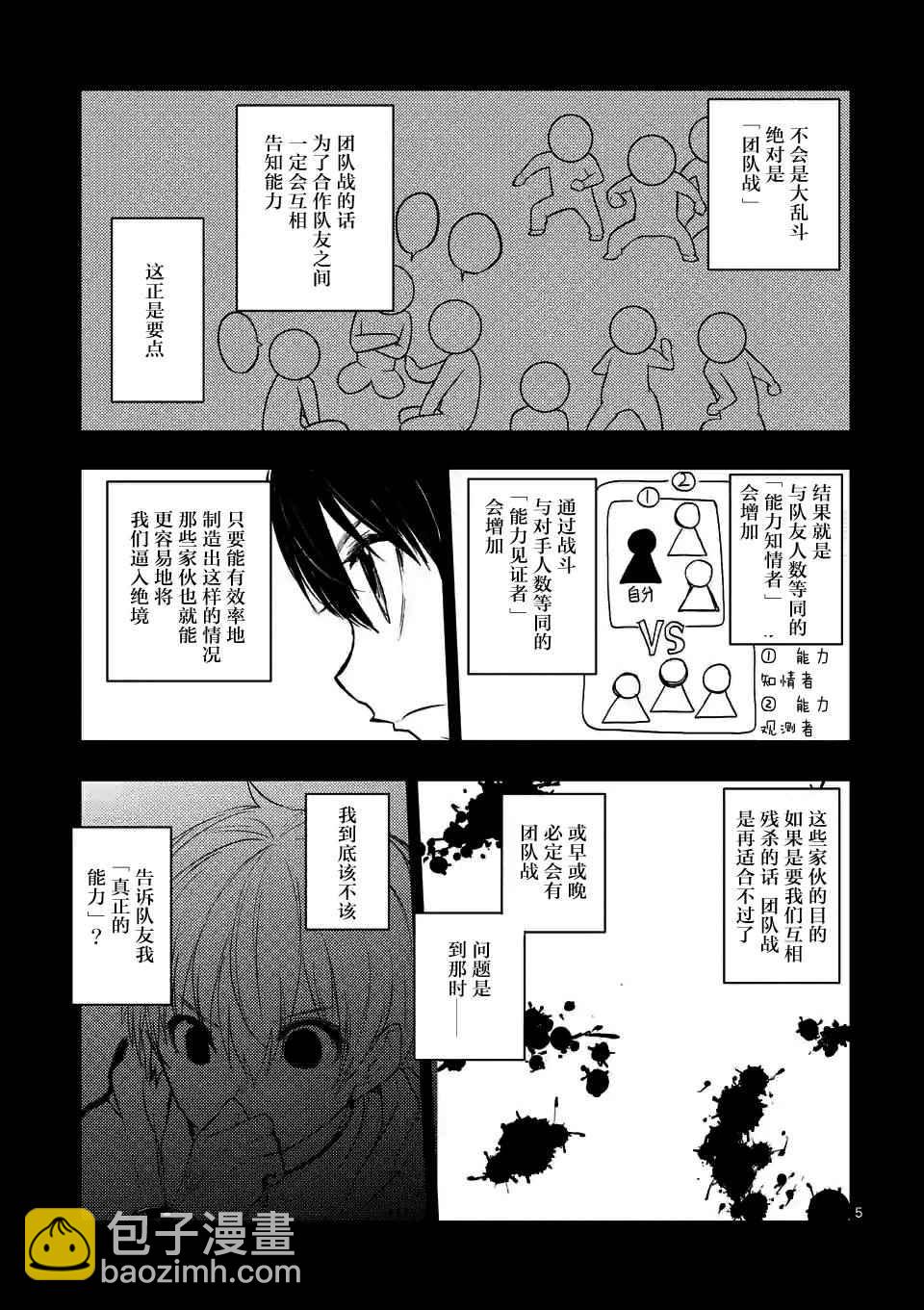 《见面之后5秒开始战斗》第10话 第5页