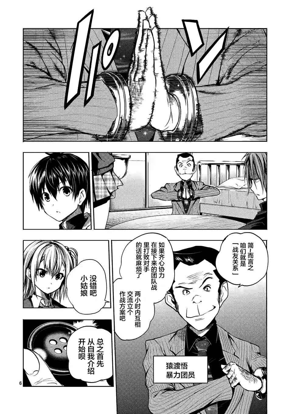 《见面之后5秒开始战斗》第10话 第6页