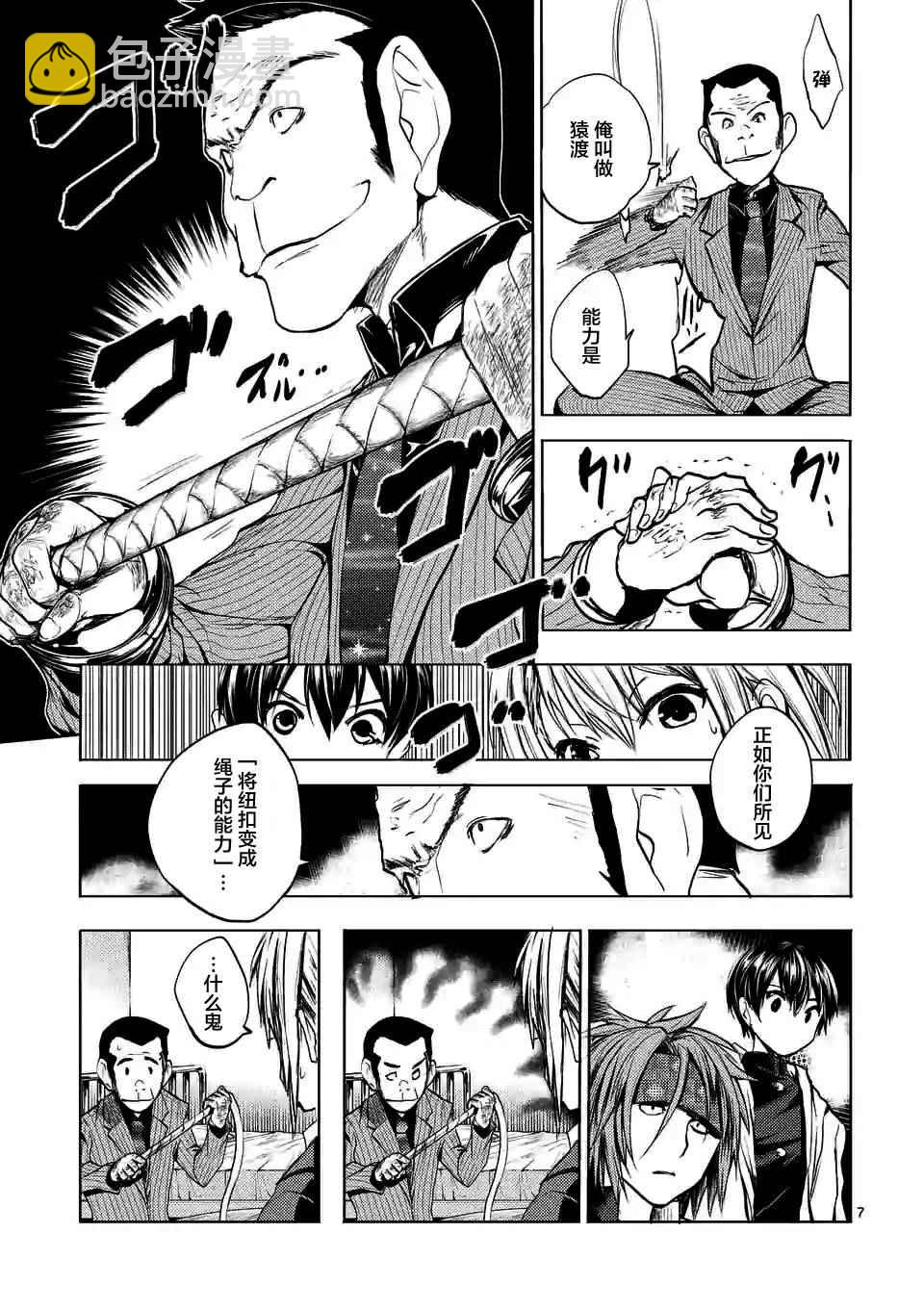 《见面之后5秒开始战斗》第10话 第7页