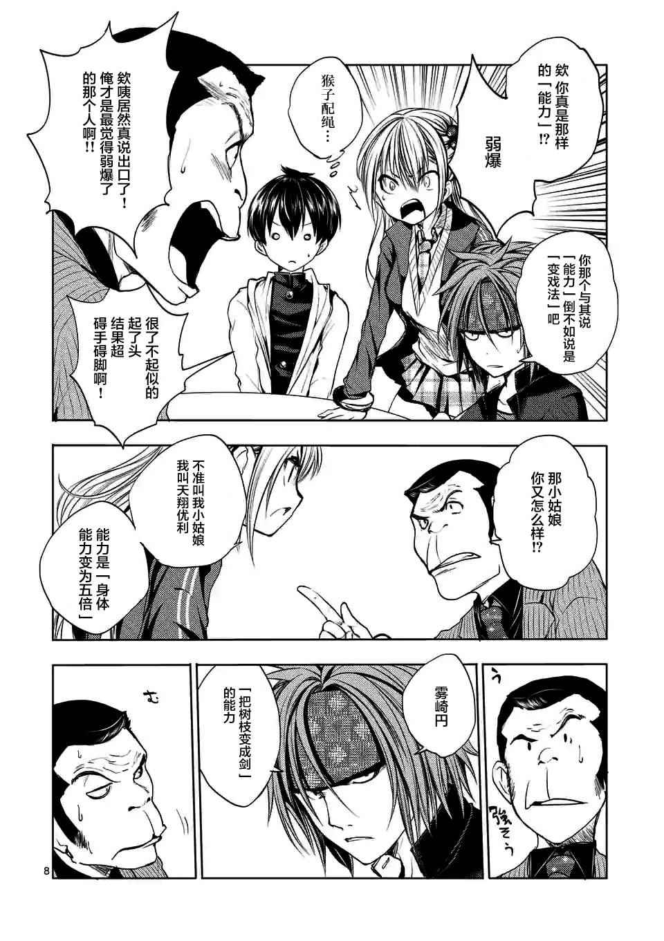 《见面之后5秒开始战斗》第10话 第8页