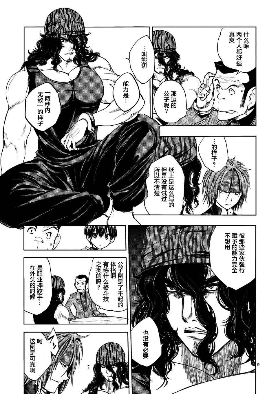 《见面之后5秒开始战斗》第10话 第9页