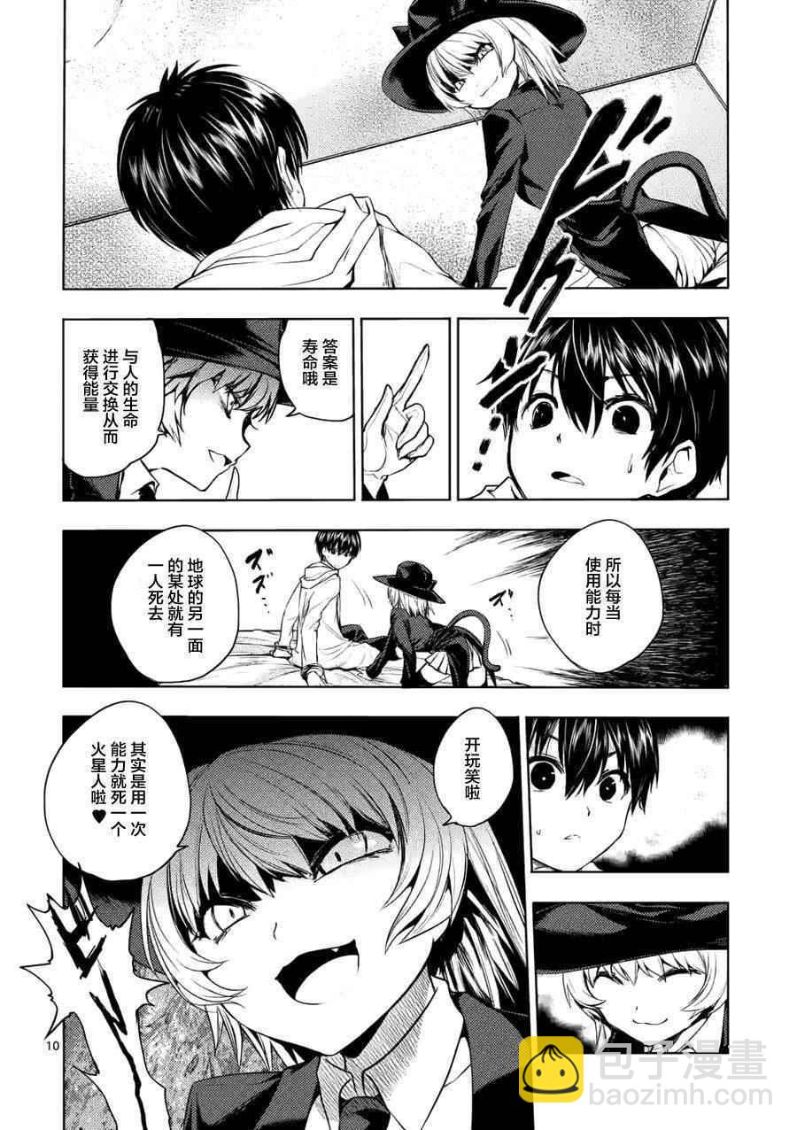 《见面之后5秒开始战斗》第9话 第10页