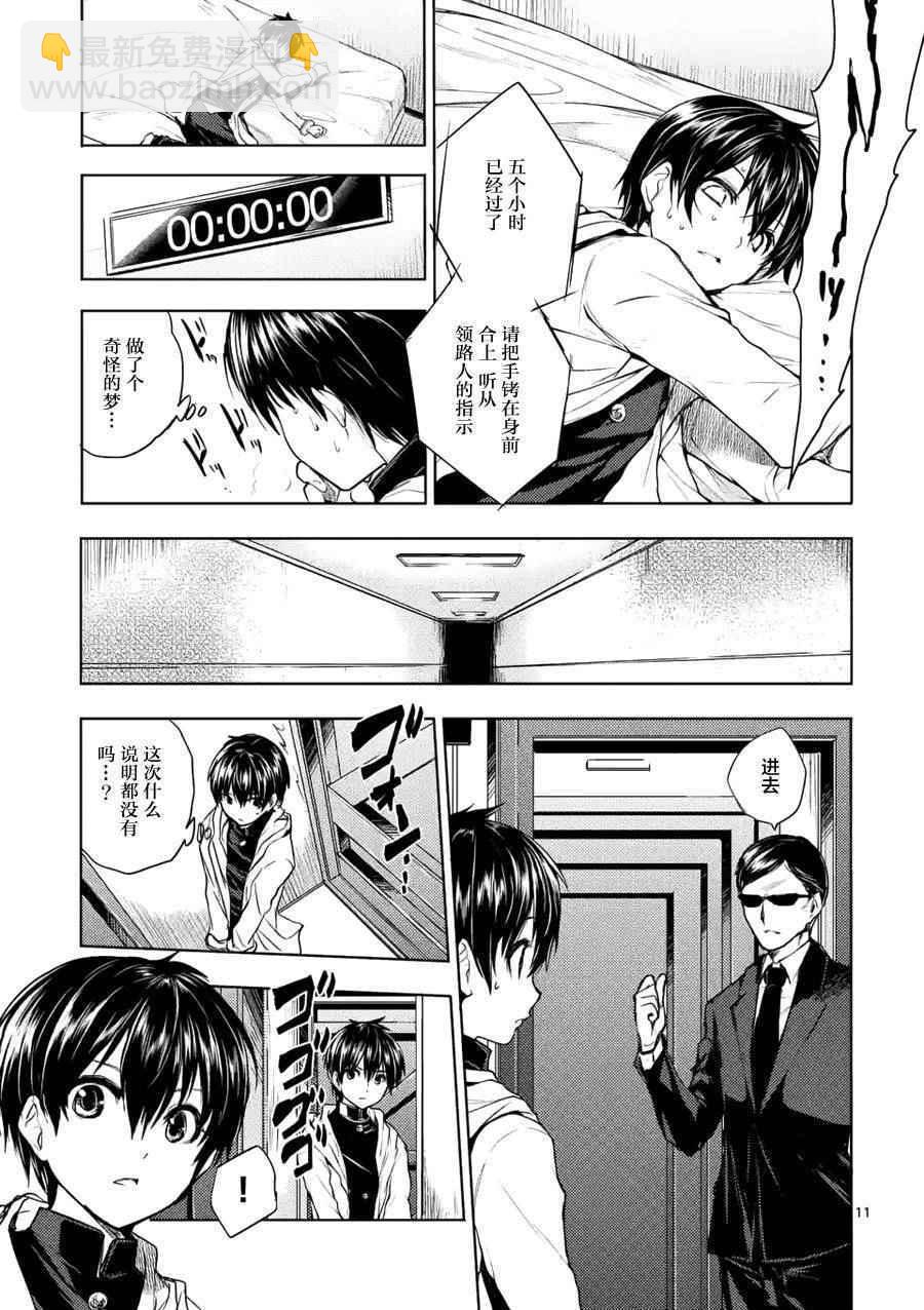 《见面之后5秒开始战斗》第9话 第11页