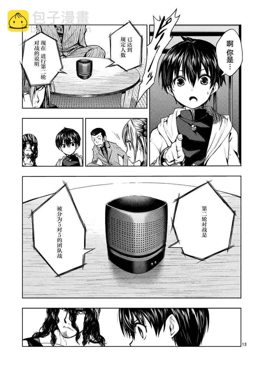 《见面之后5秒开始战斗》第9话 第13页
