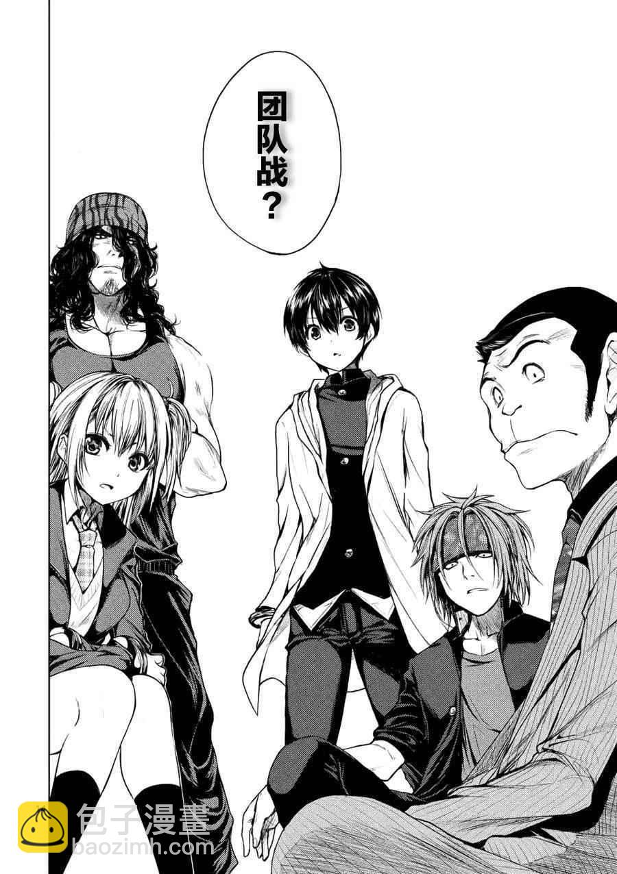 《见面之后5秒开始战斗》第9话 第14页
