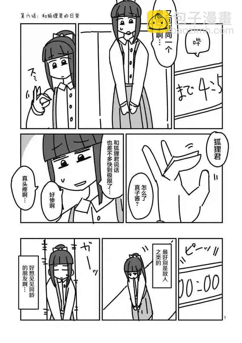 《见面之后5秒开始战斗》第9话 第15页