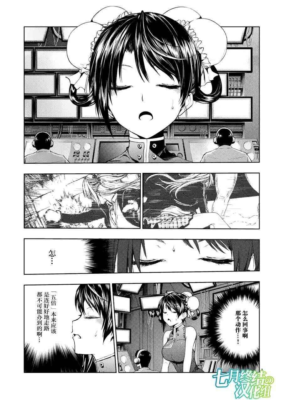 《见面之后5秒开始战斗》第9话 第1页