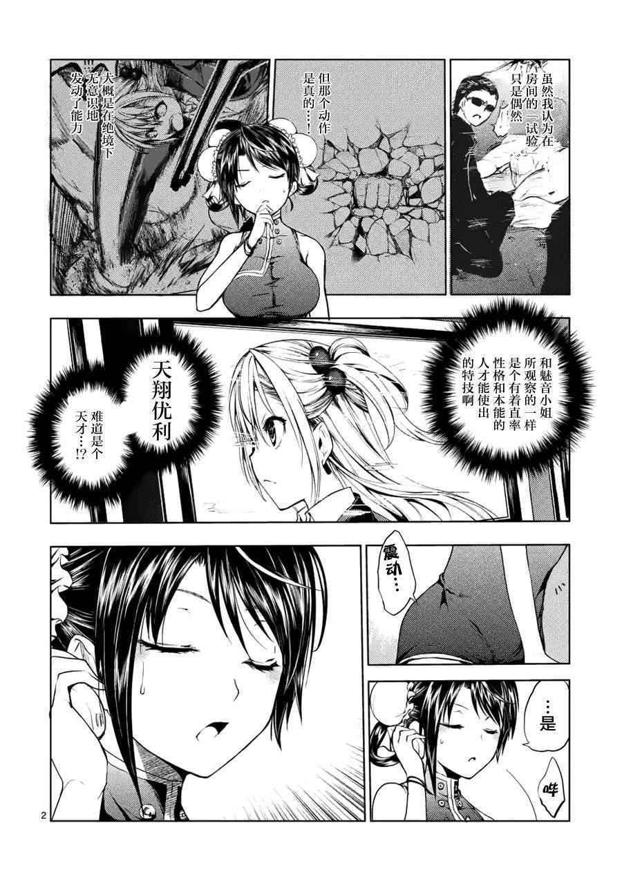 《见面之后5秒开始战斗》第9话 第2页