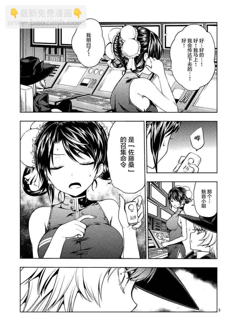 《见面之后5秒开始战斗》第9话 第3页