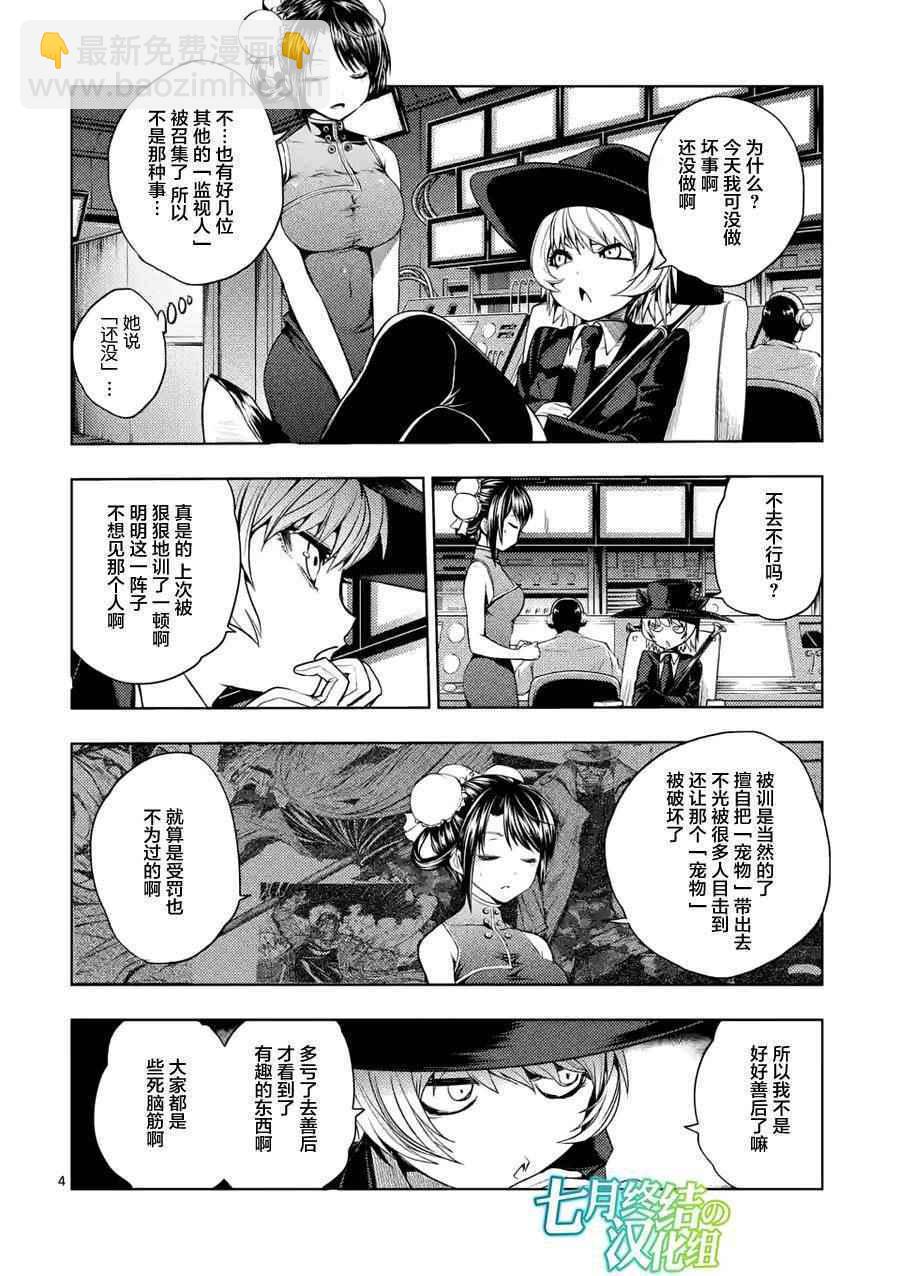 《见面之后5秒开始战斗》第9话 第4页