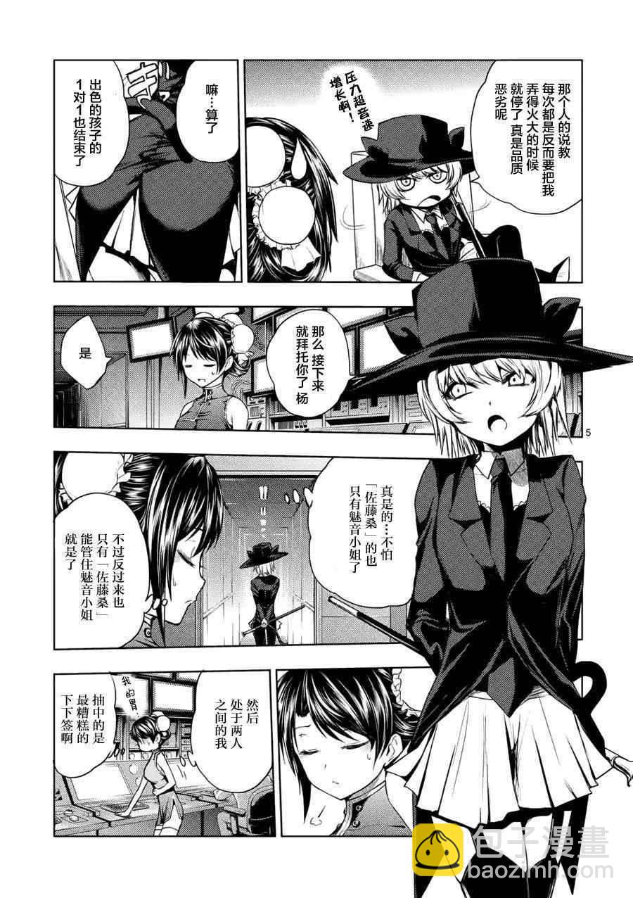 《见面之后5秒开始战斗》第9话 第5页