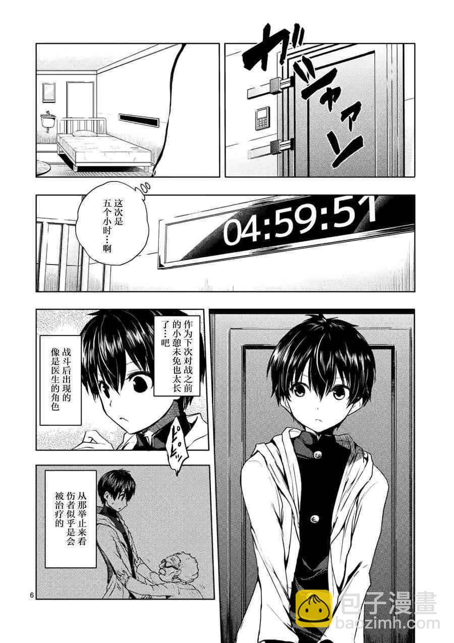 《见面之后5秒开始战斗》第9话 第6页