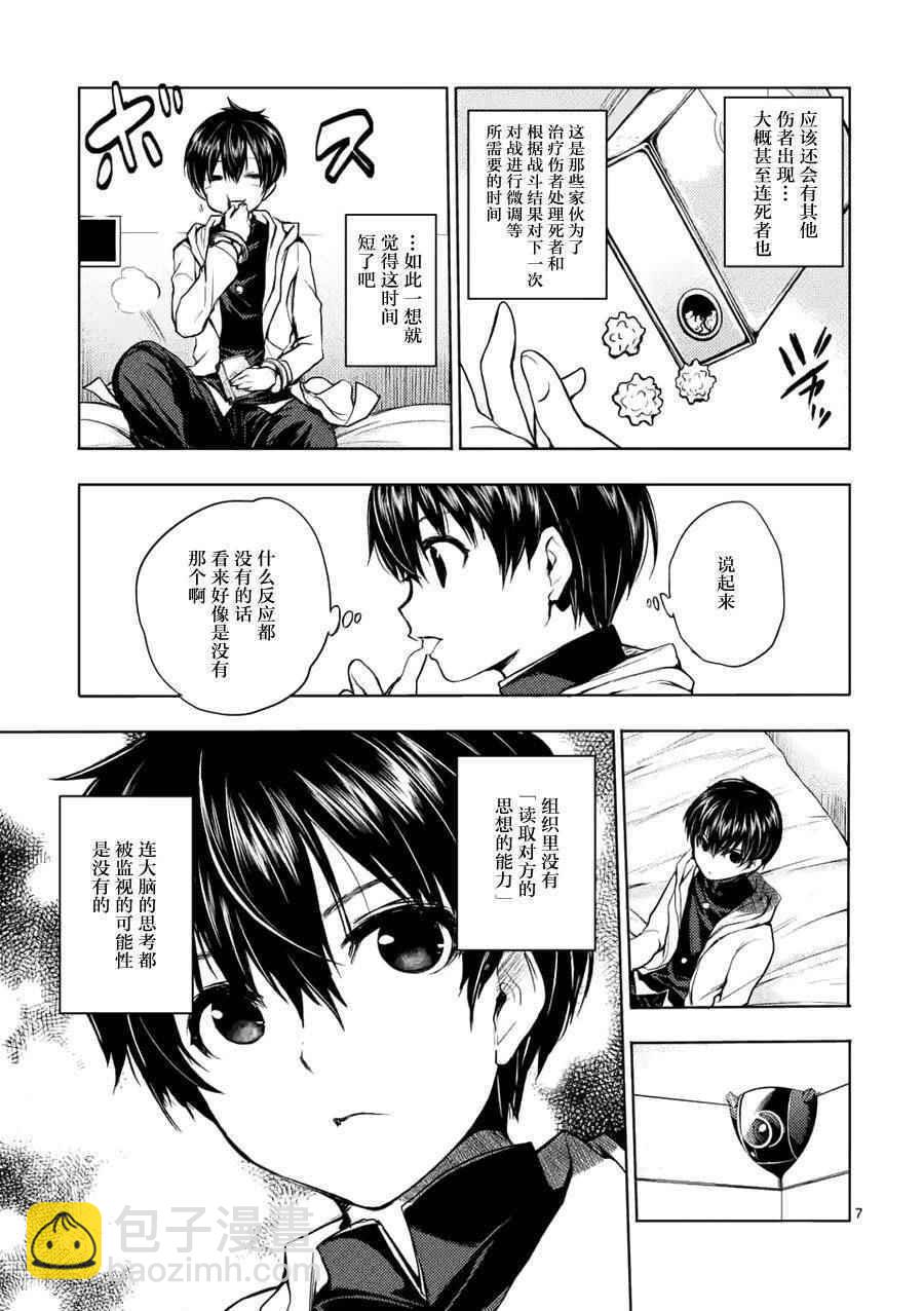 《见面之后5秒开始战斗》第9话 第7页