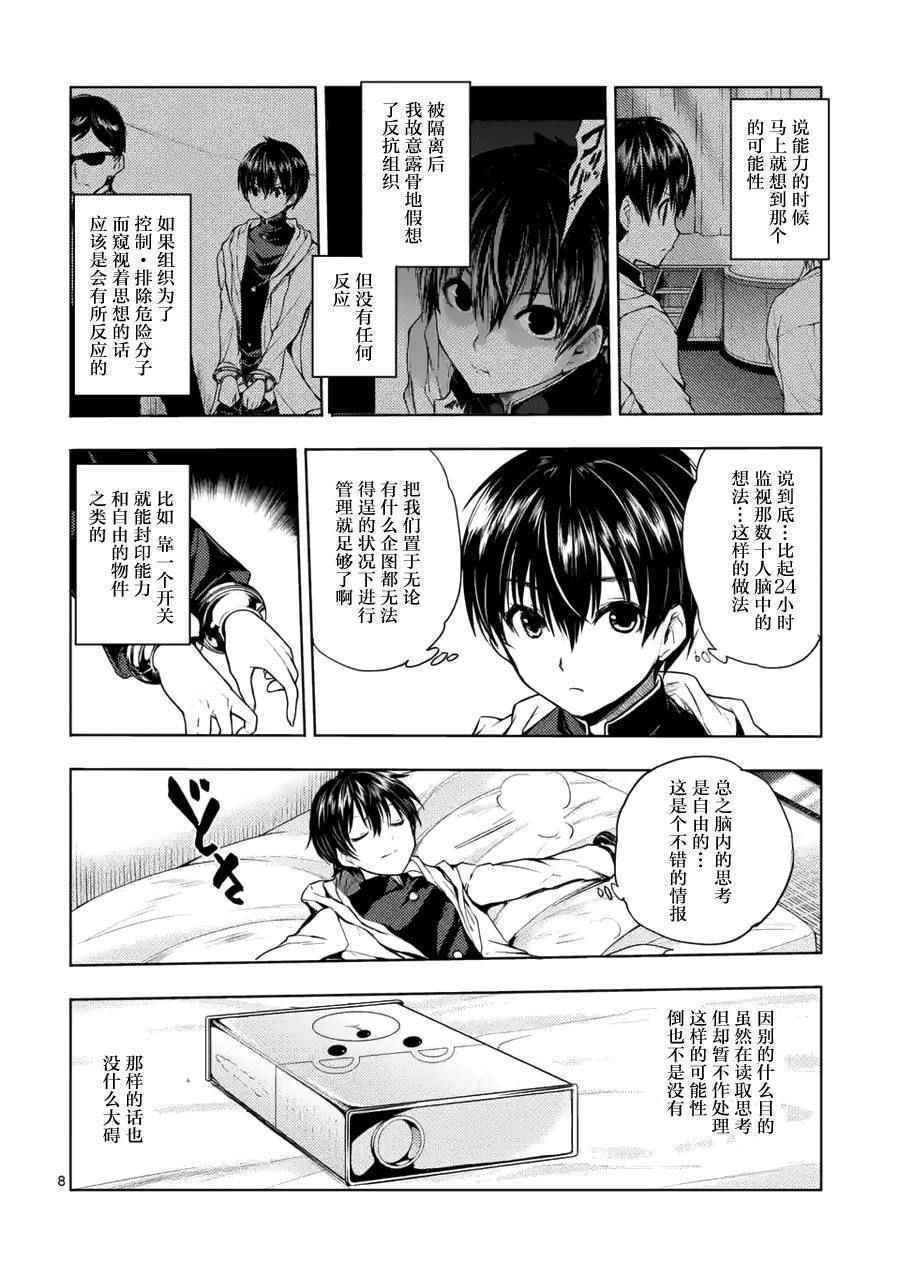 《见面之后5秒开始战斗》第9话 第8页
