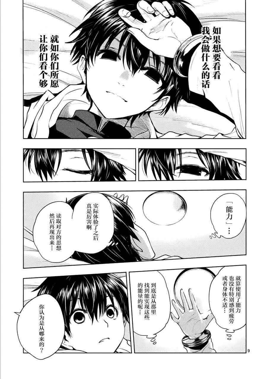 《见面之后5秒开始战斗》第9话 第9页