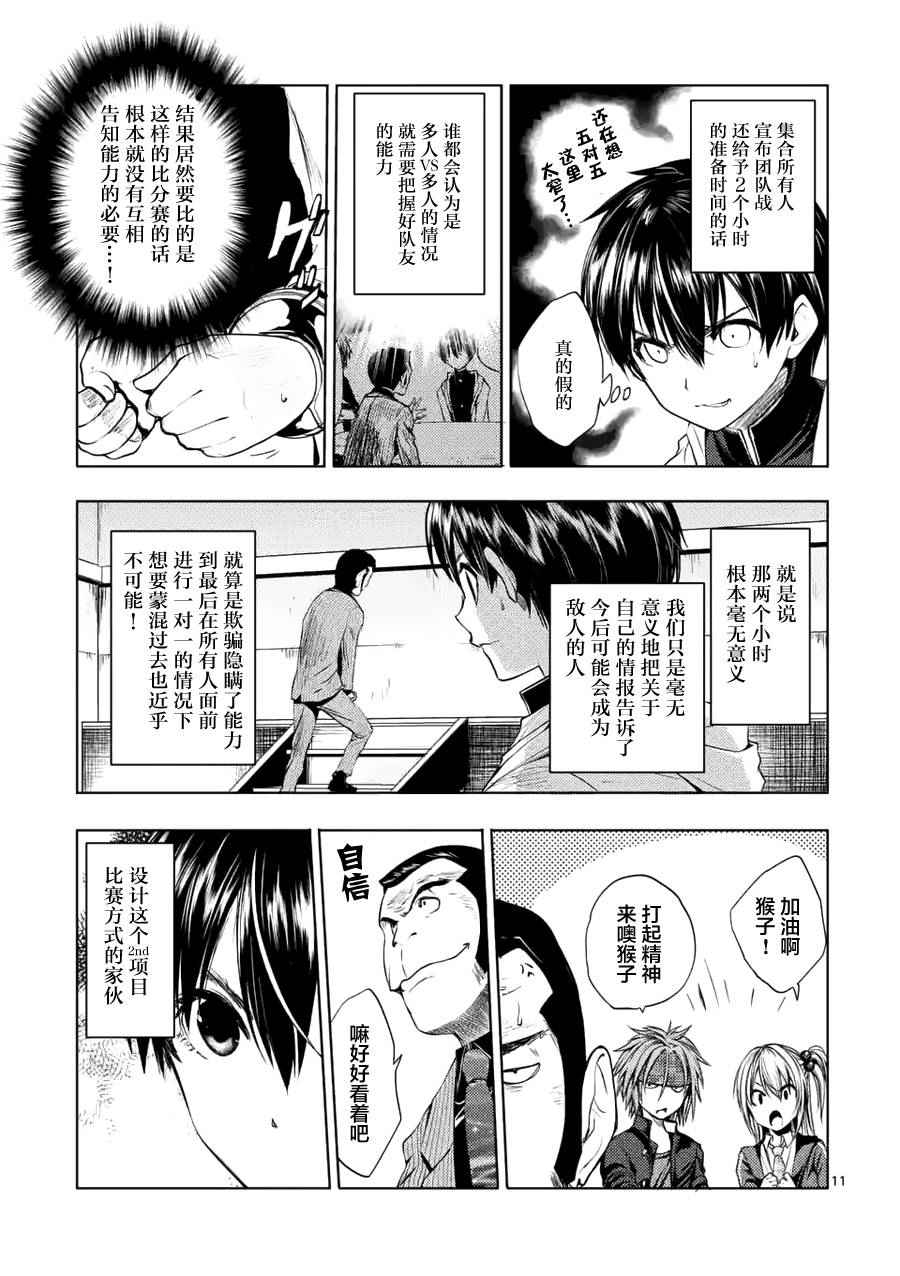 《见面之后5秒开始战斗》第11话 第10页
