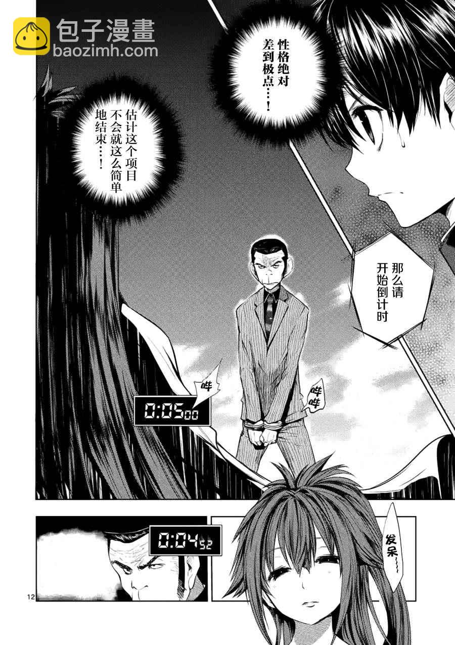 《见面之后5秒开始战斗》第11话 第11页