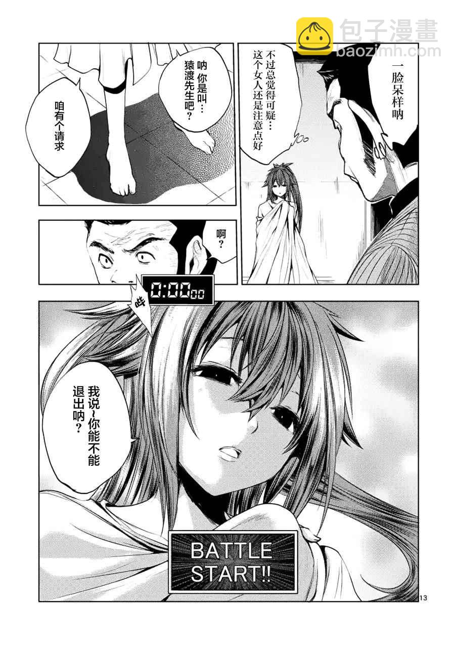 《见面之后5秒开始战斗》第11话 第12页