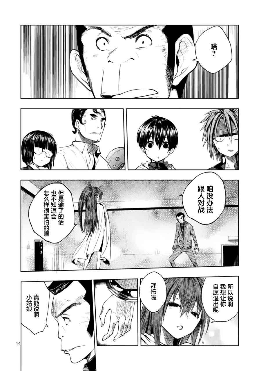 《见面之后5秒开始战斗》第11话 第13页