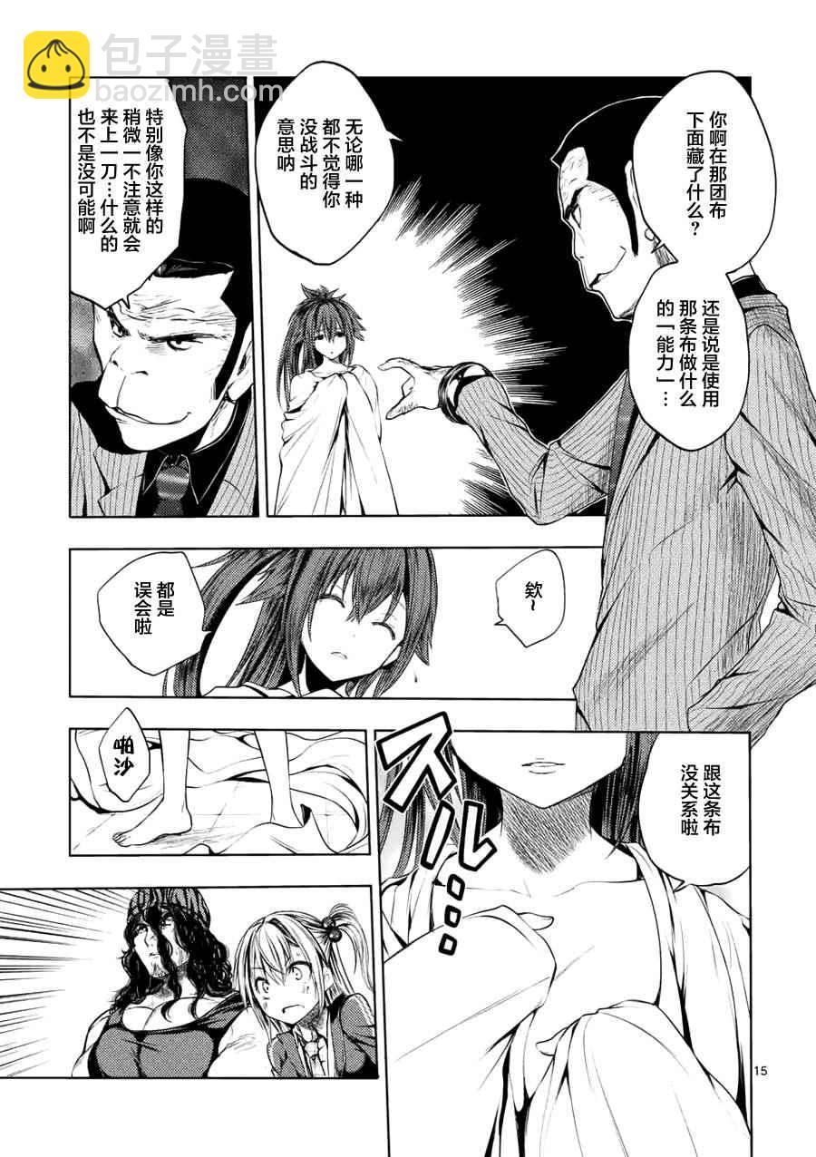 《见面之后5秒开始战斗》第11话 第14页