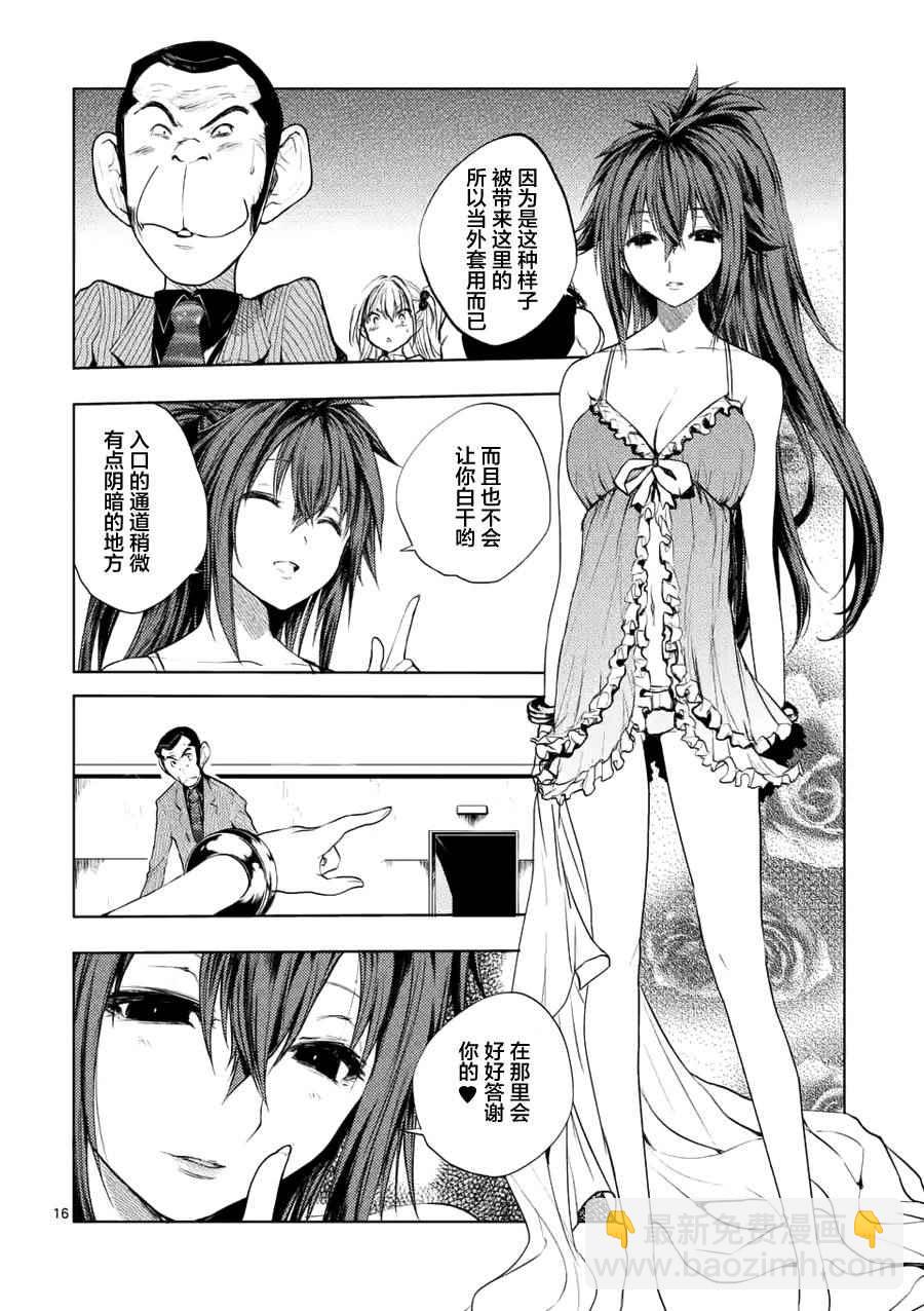 《见面之后5秒开始战斗》第11话 第15页