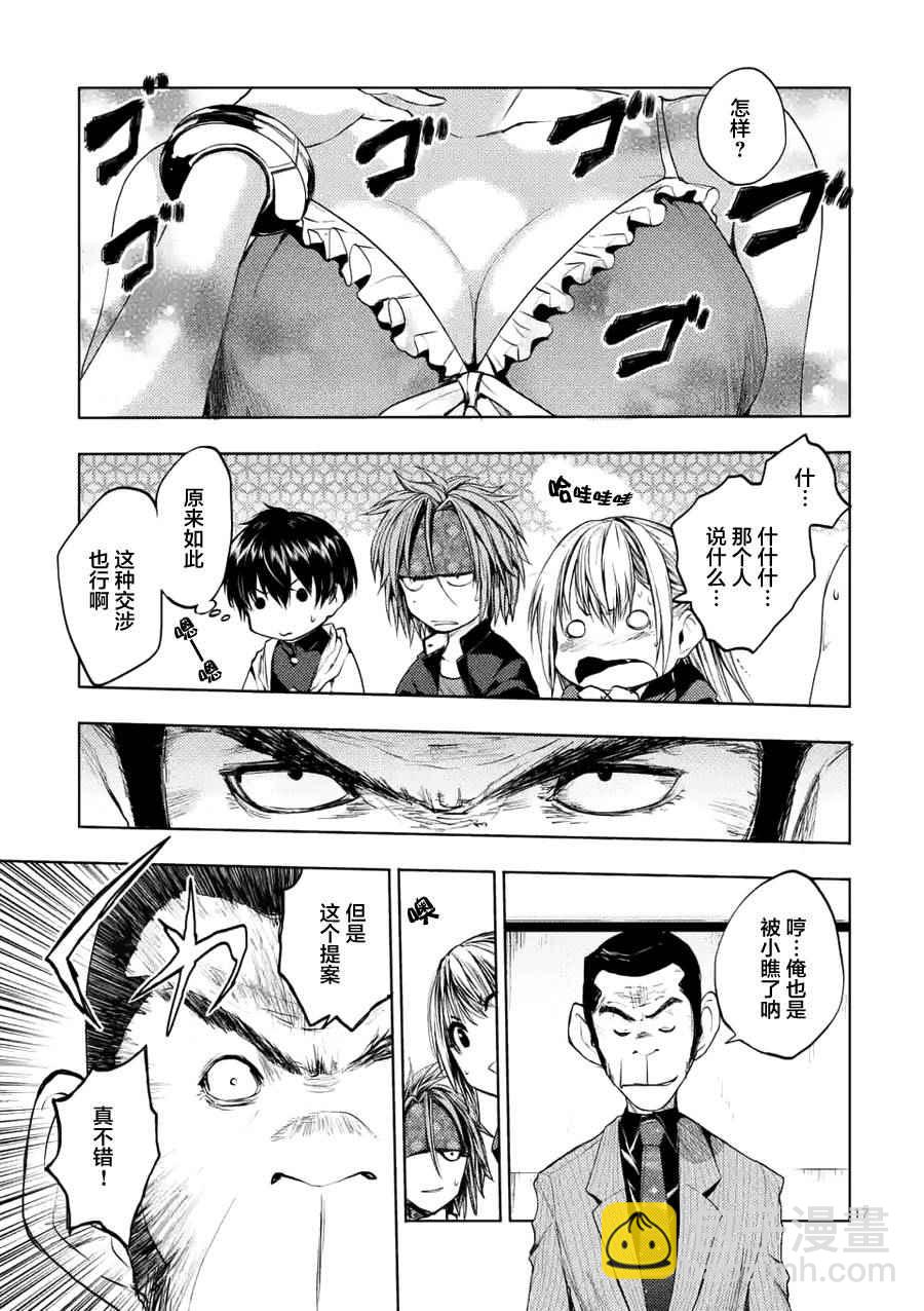 《见面之后5秒开始战斗》第11话 第16页