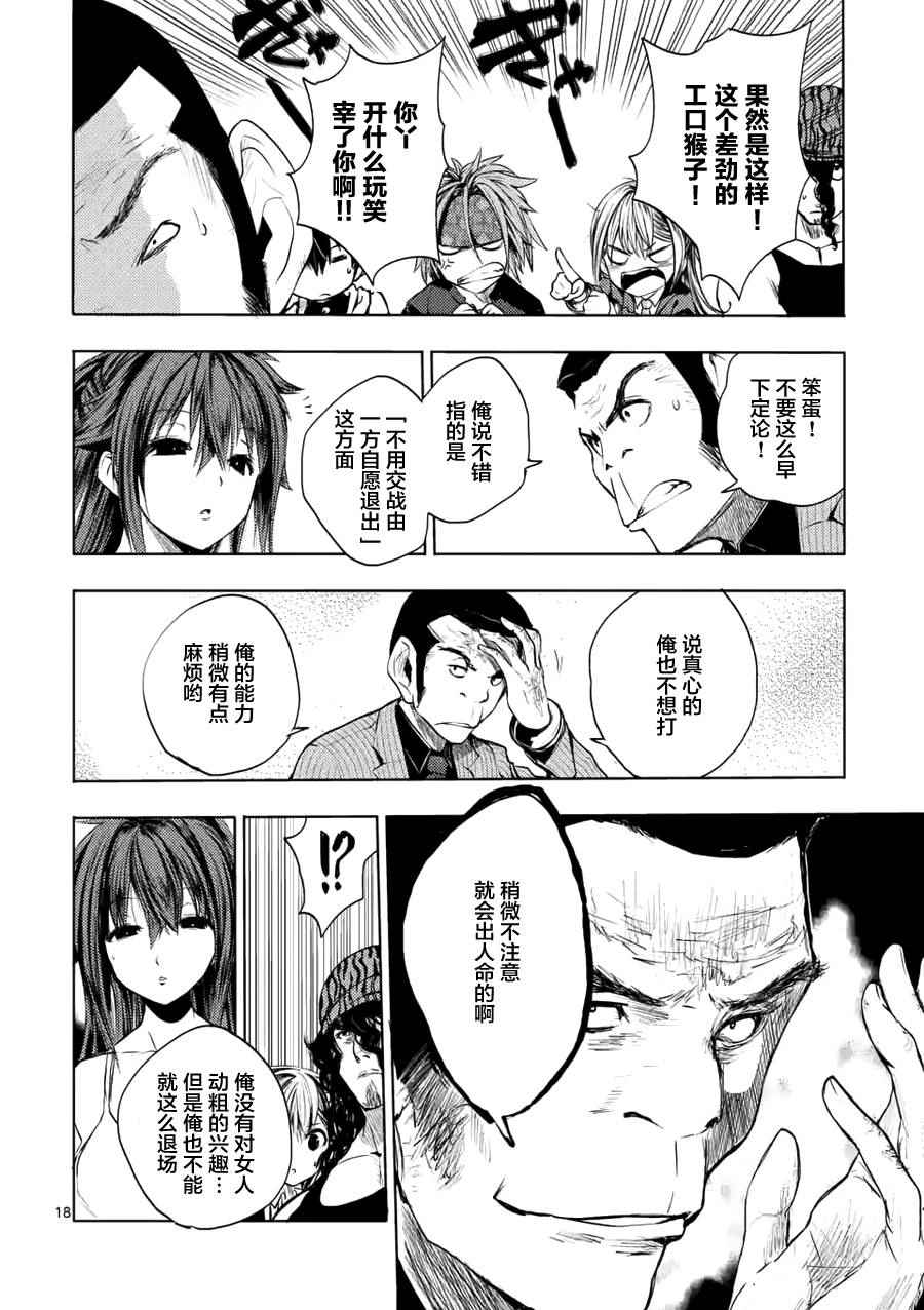 《见面之后5秒开始战斗》第11话 第17页