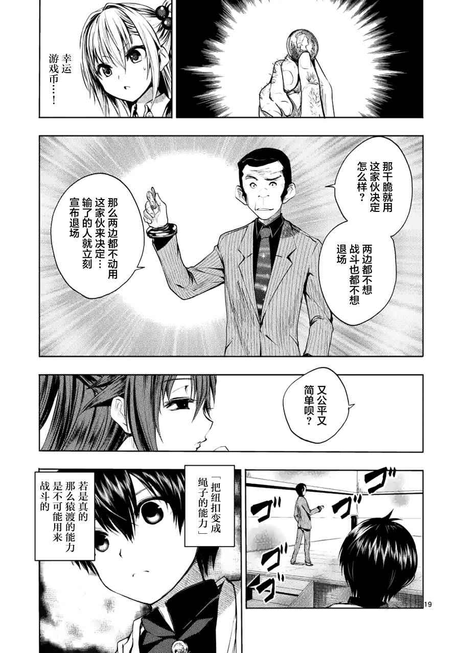 《见面之后5秒开始战斗》第11话 第18页