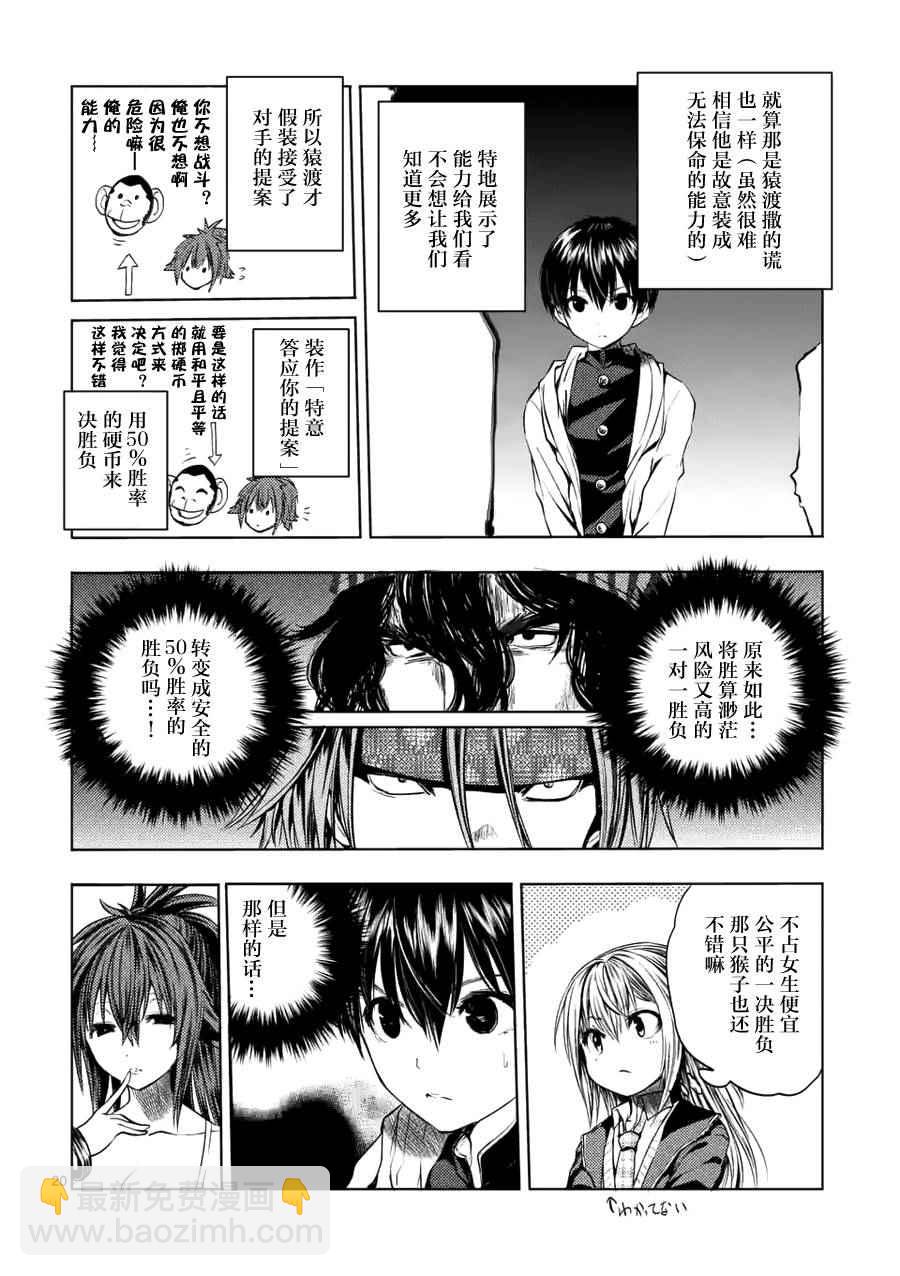 《见面之后5秒开始战斗》第11话 第19页