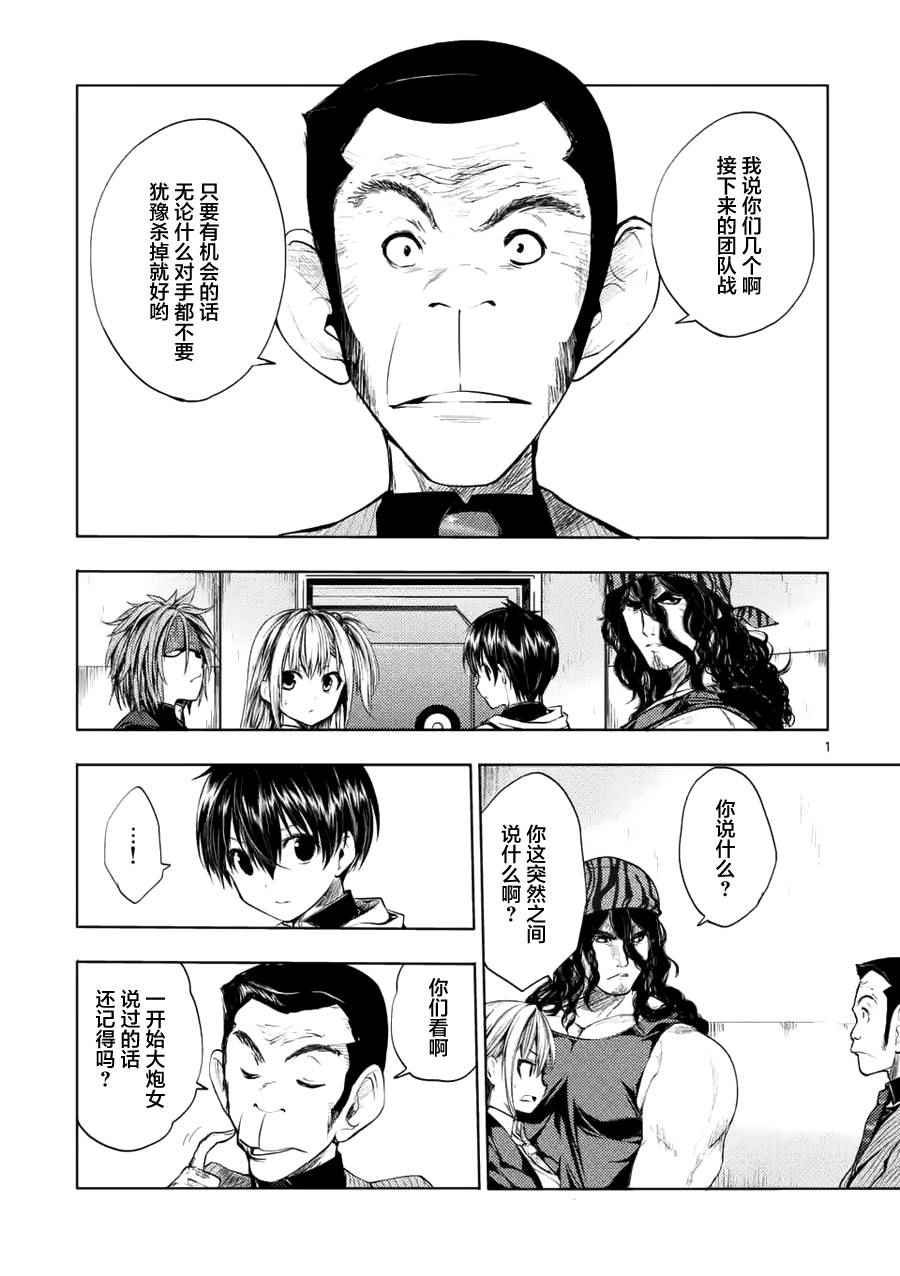 《见面之后5秒开始战斗》第11话 第1页
