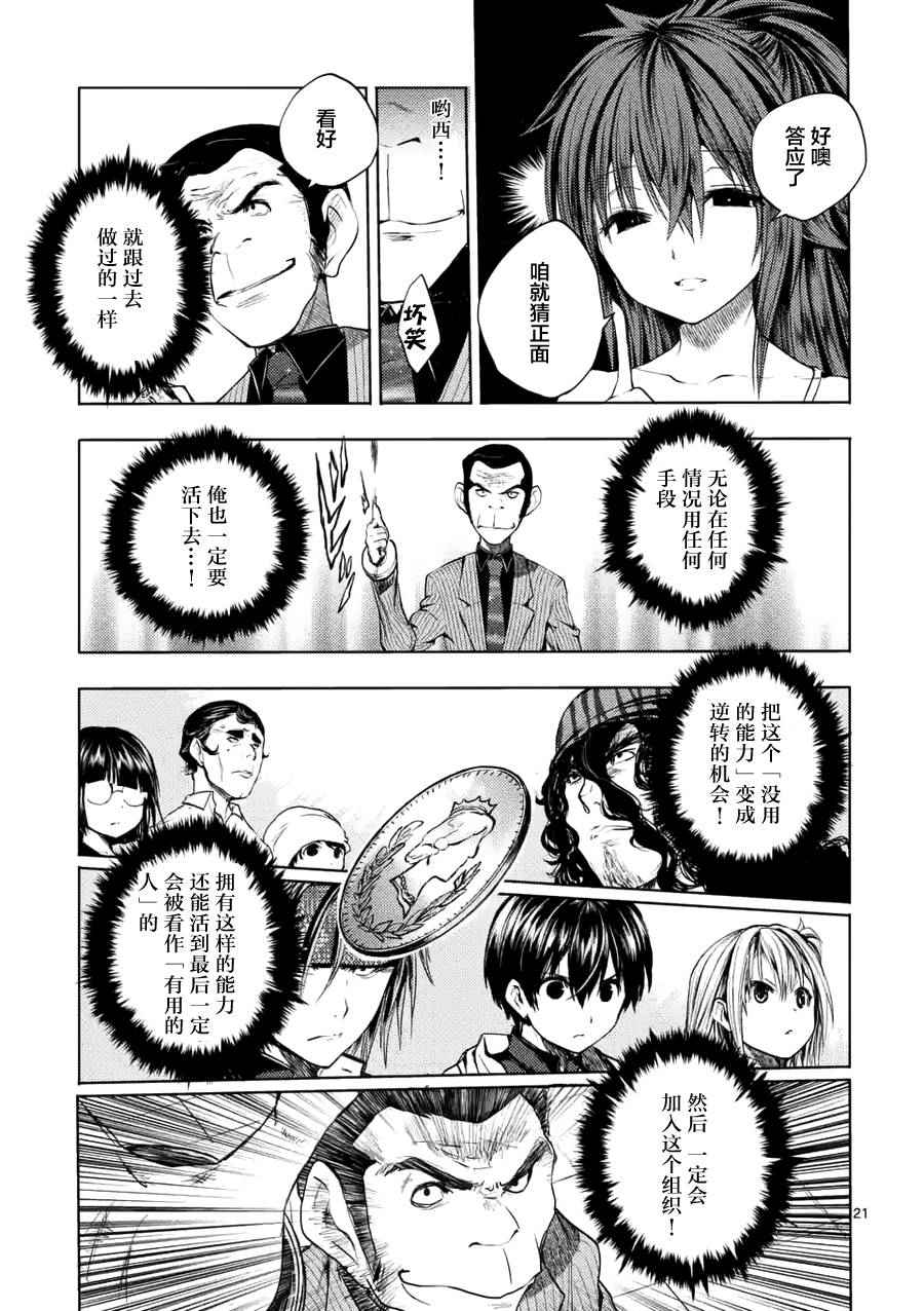 《见面之后5秒开始战斗》第11话 第20页