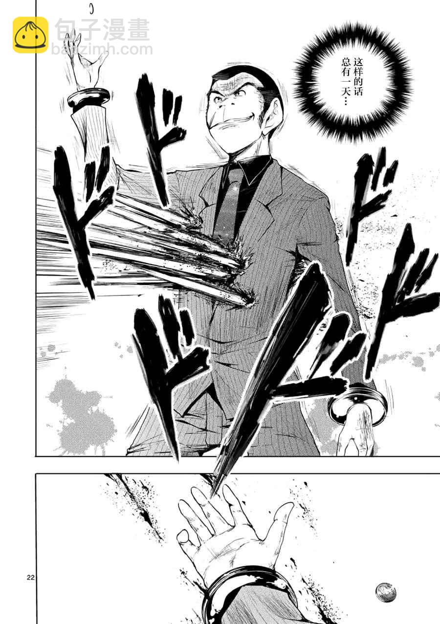 《见面之后5秒开始战斗》第11话 第21页