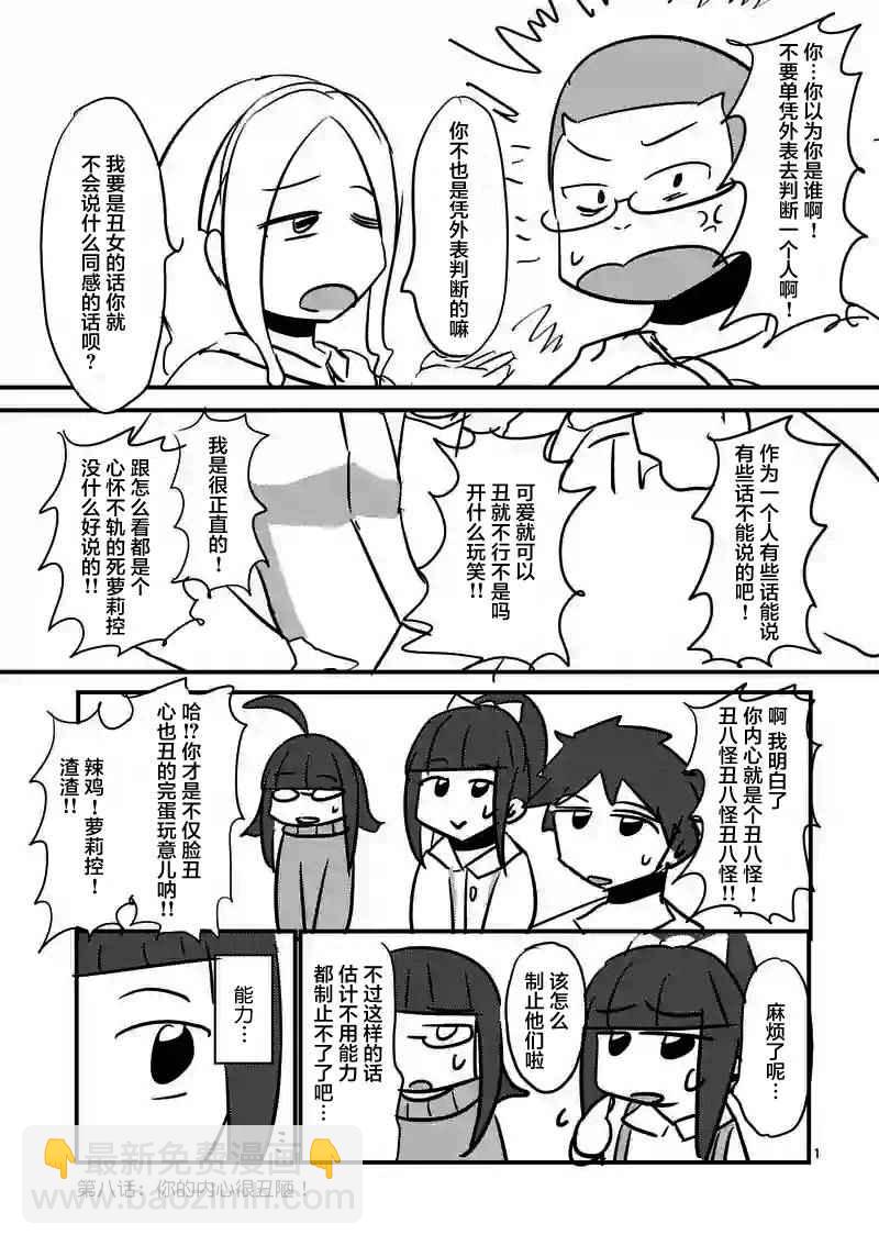 《见面之后5秒开始战斗》第11话 第22页