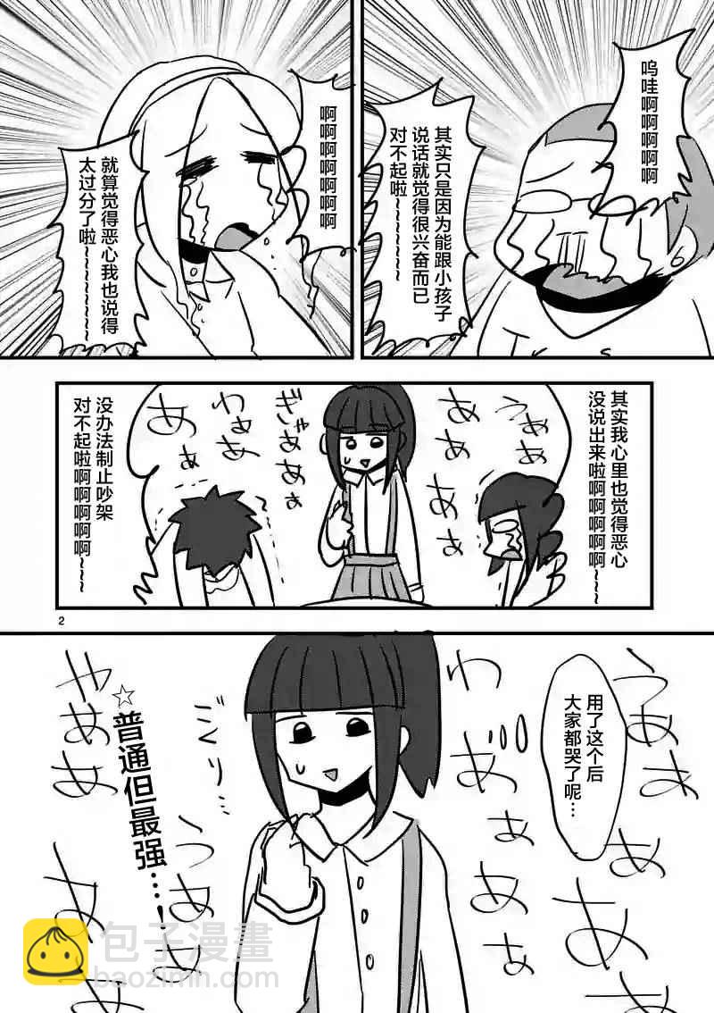 《见面之后5秒开始战斗》第11话 第23页