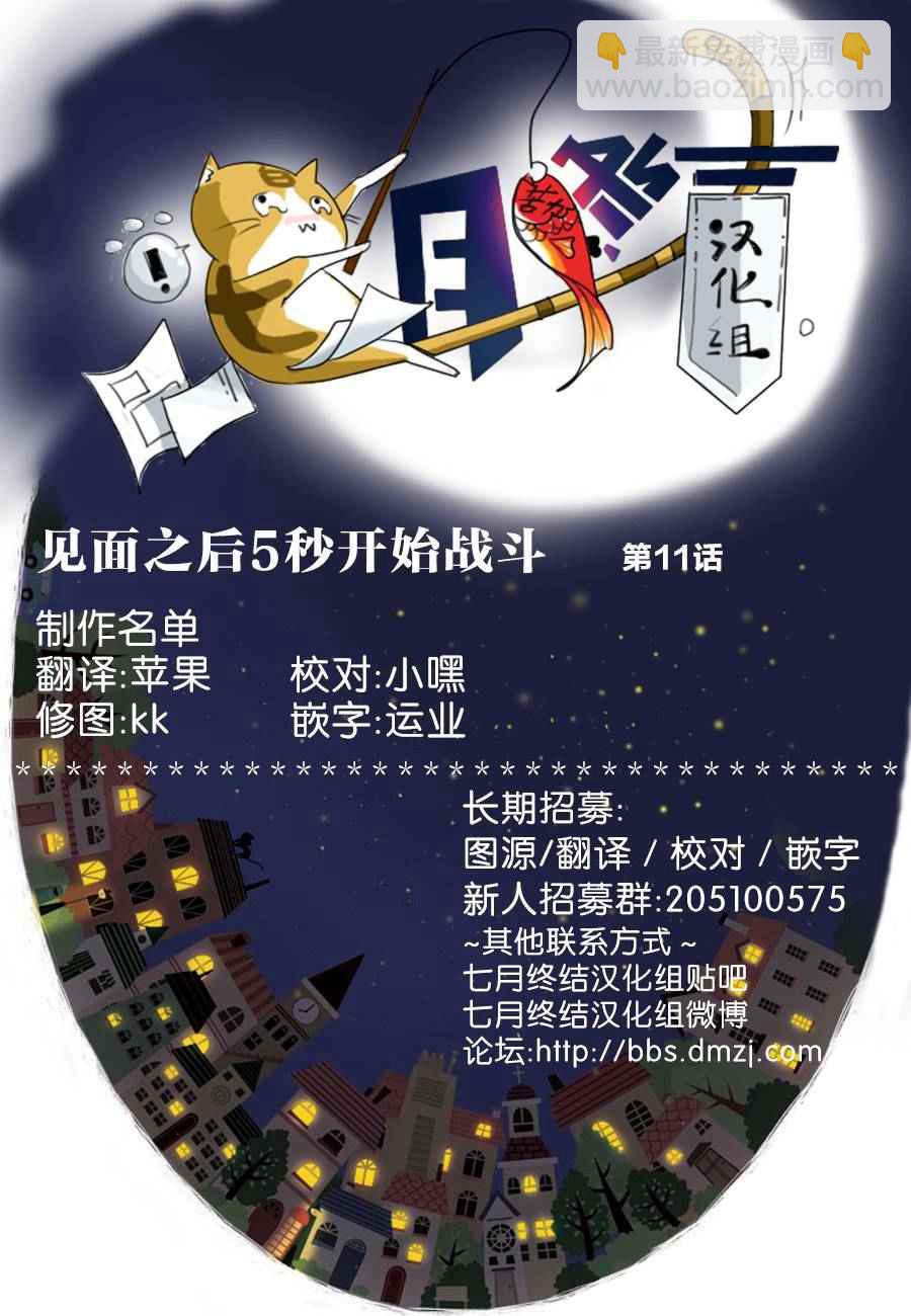 《见面之后5秒开始战斗》第11话 第25页