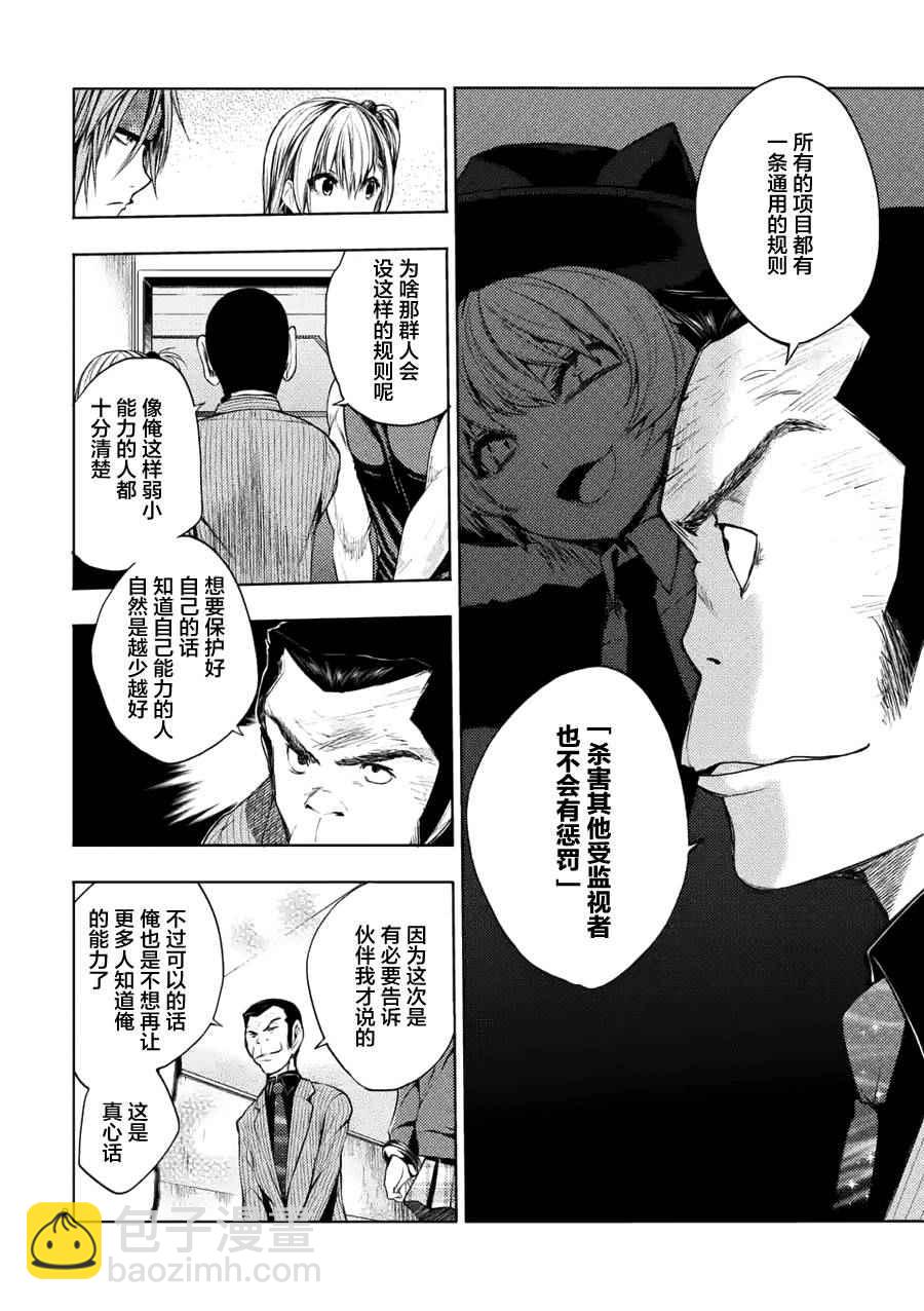 《见面之后5秒开始战斗》第11话 第2页