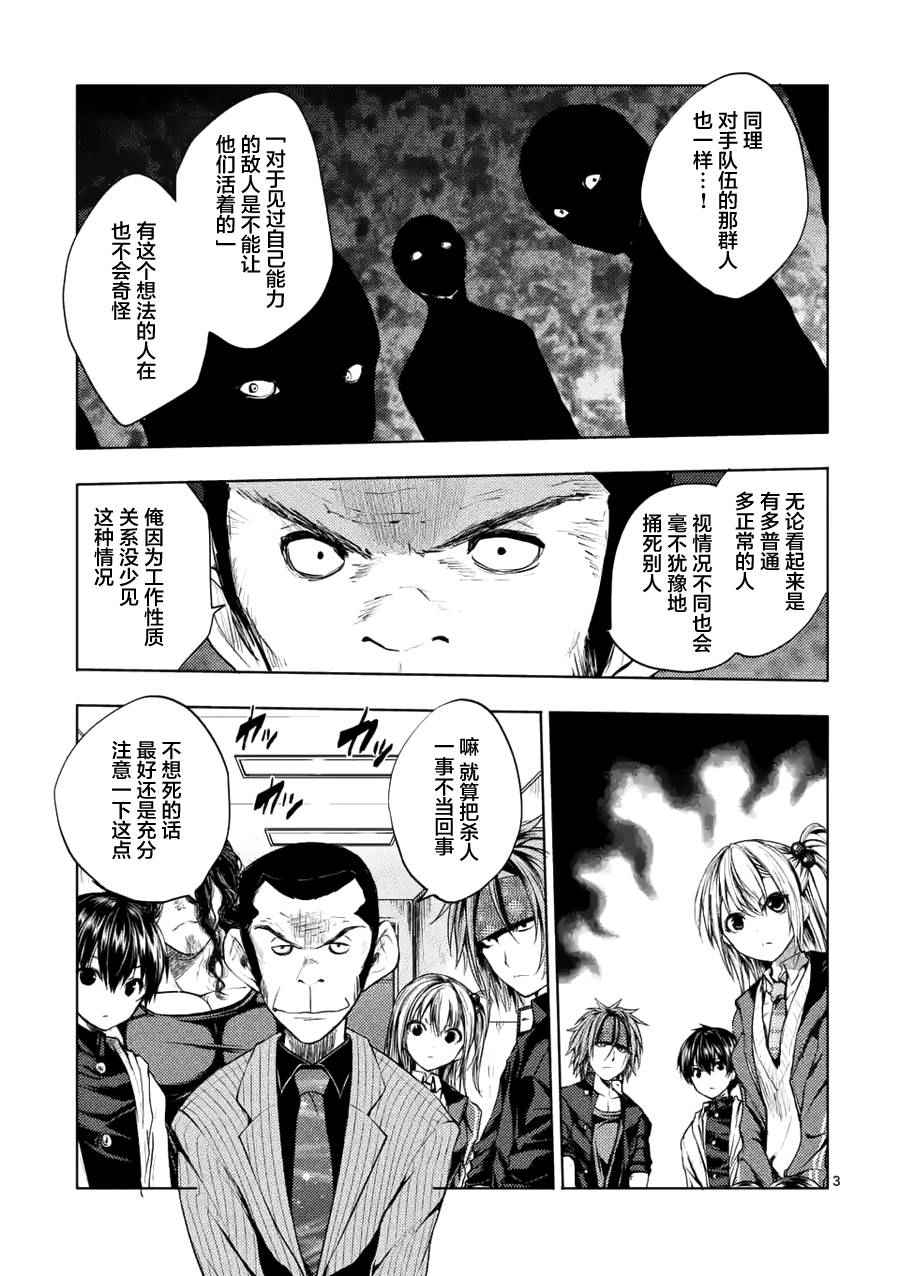 《见面之后5秒开始战斗》第11话 第3页