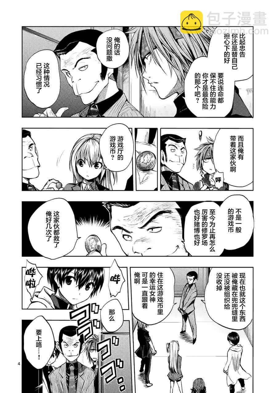 《见面之后5秒开始战斗》第11话 第4页