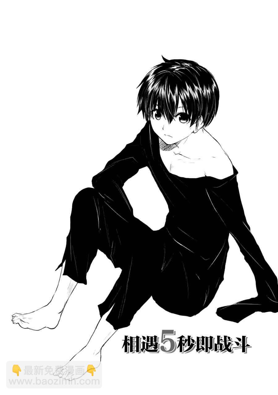 《见面之后5秒开始战斗》第11话 第5页