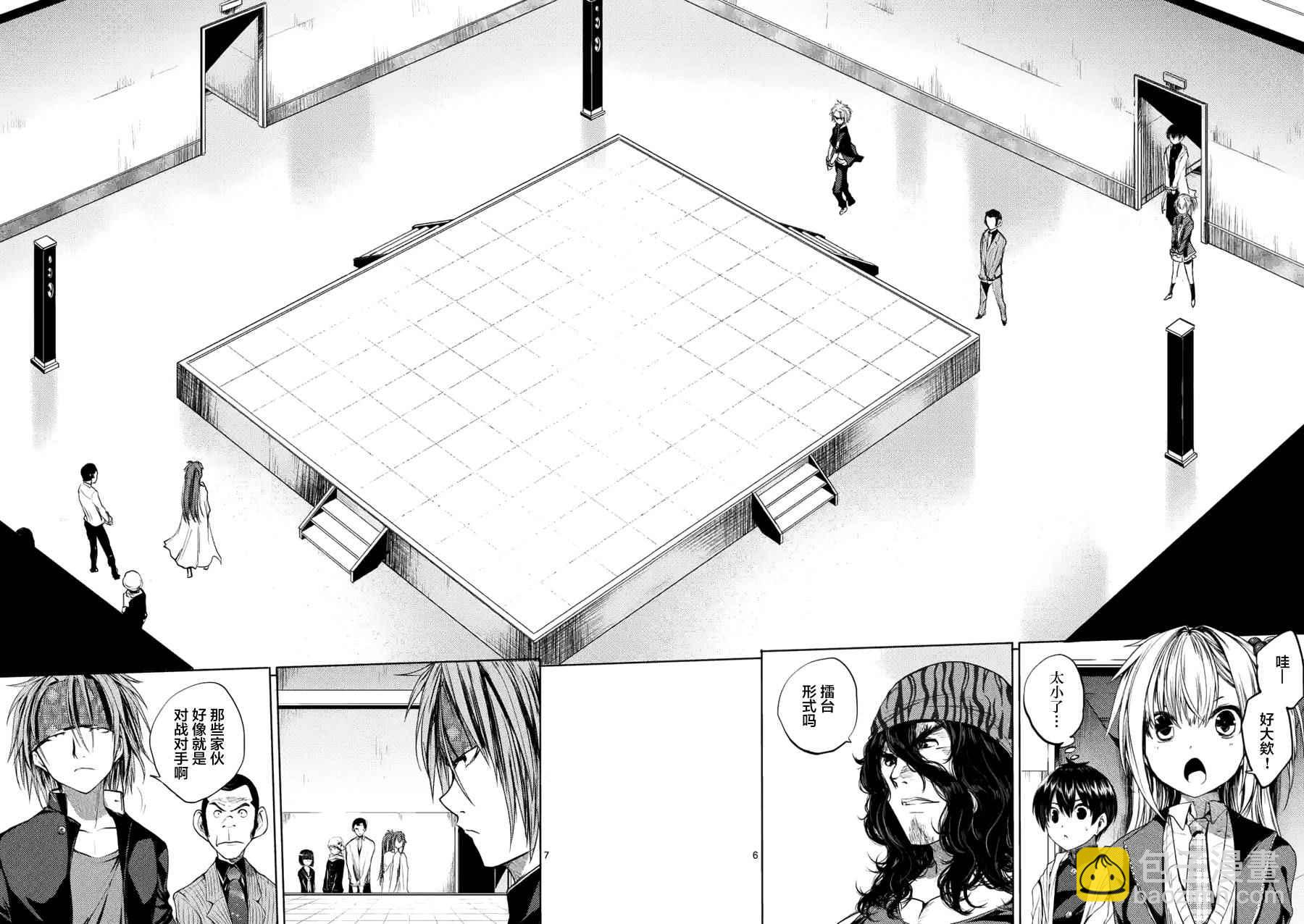 《见面之后5秒开始战斗》第11话 第6页