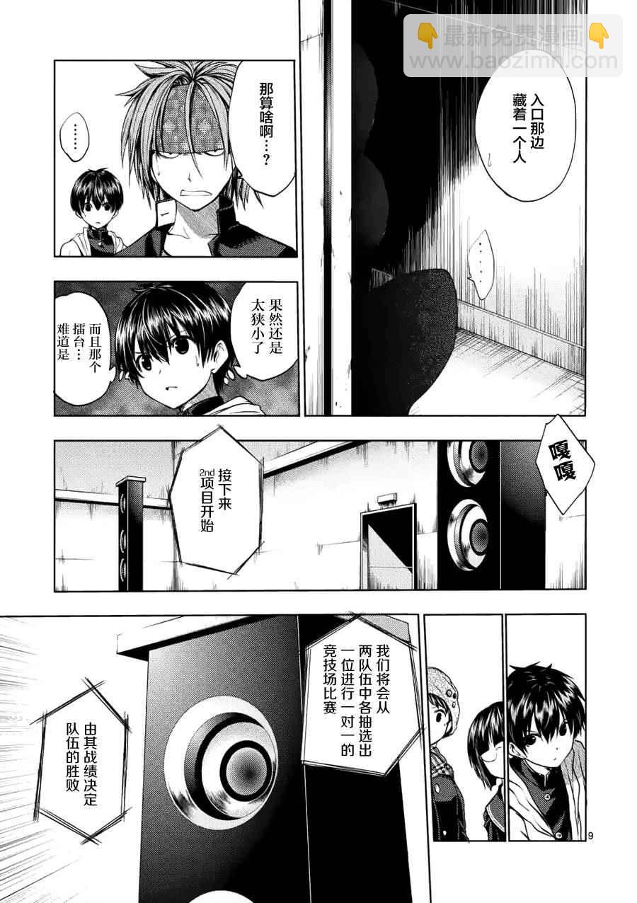 《见面之后5秒开始战斗》第11话 第8页